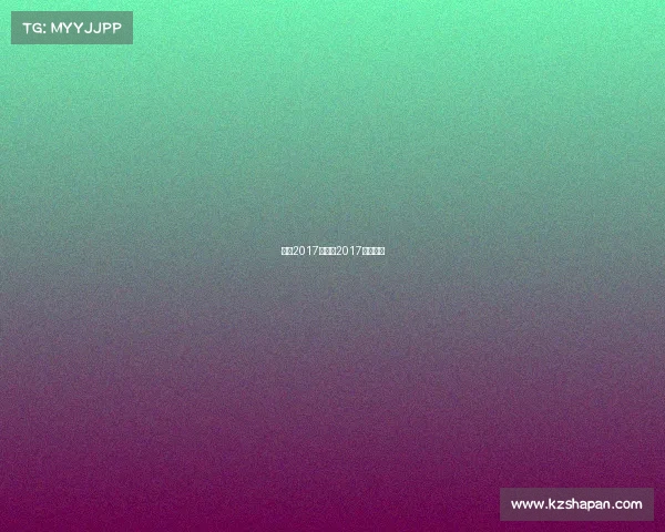 恒大2017年赛事2017年的恒大