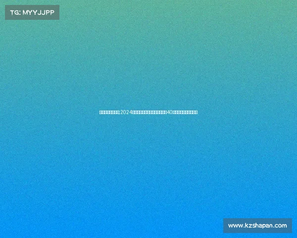 最近体育新闻大事;2024巴黎奥运会落幕中国代表团勇夺40金创历史新高位居榜首