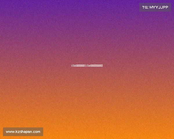 cba赛事直播浙江(cba今晚直播赛事浙江)